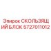 5727011012 СКОЛЬЗЯЩИЙ БЛОК Epiroc
