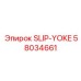 58034661 Скользящий узел Эпирок