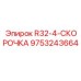 Скорочка буровая Epiroc артикул 9753243664