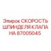Фото компонента скорости шпинделя клапана Epiroc 87005045 для буровых систем