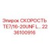 Оригинальная запчасть Epiroc 2236100916 для буровых установок