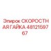 4812159767 СКОРОСТНАЯ ГАЙКА Epiroc