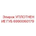 Уплотнение 6990060179 для буровых машин Epiroc