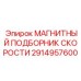 2914957600 МАГНИТНЫЙ ПОДБОРНИК СКОРОСТИ Epiroc