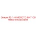 9753233240 12-1-4-МОЛОТО-БИТ-C893SG Epiroc