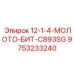 9753233240 12-1-4-МОЛОТО-БИТ-C893SG Epiroc
