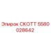 Фото компонента СКОТТ 5580028642 производства Epiroc