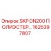 1625397807 SKP DN200 ПОЛИЭСТЕР… Epiroc