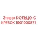 1901000871 КОЛЬЦО-СКРЕБОК | Epiroc