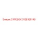 3128325148 Скребок Epiroc
