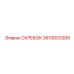 3610003300 СКРЕБОК Epiroc