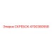 4700380558 СКРЕБОК Epiroc