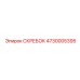 4730005395 СКРЕБОК Epiroc