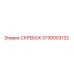5730003132 СКРЕБОК Epiroc