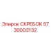 5730003132 СКРЕБОК Epiroc