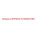 5730003756 СКРЕБОК Epiroc