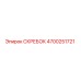4700251721 СКРЕБОК Epiroc