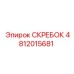 4812015681 СКРЕБОК Epiroc
