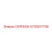 5730017738 СКРЕБОК Epiroc