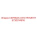 5730014616 СКРЕБОК-ИНСТРУМЕНТ Epiroc