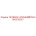 4700376057 СКРЕБОК-КРОНШТЕЙН Epiroc