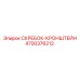4700376212 СКРЕБОК-КРОНШТЕЙН Epiroc