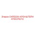 4700376213 СКРЕБОК-КРОНШТЕЙН Epiroc