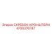 4700376787 СКРЕБОК-КРОНШТЕЙН Epiroc