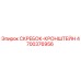 4700376956 СКРЕБОК-КРОНШТЕЙН Epiroc