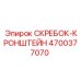 4700377070 СКРЕБОК-КРОНШТЕЙН Epiroc