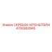 4700383945 СКРЕБОК-КРОНШТЕЙН Epiroc