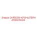 4700376322 СКРЕБОК-КРОНШТЕЙН Epiroc