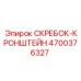 4700376327 СКРЕБОК-КРОНШТЕЙН Epiroc