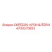 4700375853 СКРЕБОК-КРОНШТЕЙН Epiroc