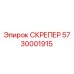 Оригинальный скрепер Epiroc артикул 5730001915