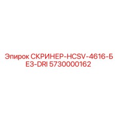 5730000162 СКРИНЕР-HCSV-4616-БЕЗ-DRI Epiroc