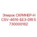 5730000162 СКРИНЕР-HCSV-4616-БЕЗ-DRI Epiroc