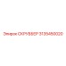 3135450020 СКРУББЕР Epiroc