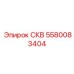 5580083404 СКВ Epiroc