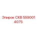 5590014075 СКВ Epiroc