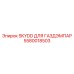 Кожух SKYDD артикул 5580018503 производства Epiroc