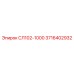 3716402932 СЛ102-1000 Epiroc