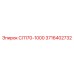 3716402732 СЛ170-1000 Epiroc