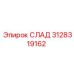 3128319162 СЛАД Эпирок