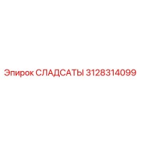 3128314099 СЛАДСАТЫ Epiroc