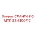 3316100717 СЛАНГИ-КОМПЛ (Epiroc)