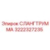 3222327235 СЛАНГТРУММА Epiroc