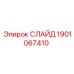 Слайд направляющий Epiroc артикул 1901067410