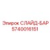 Направляющий слайд-бар 5740016151 производства Epiroc