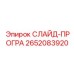 Деталь слайд-програ артикул 2652083920 производства Epiroc